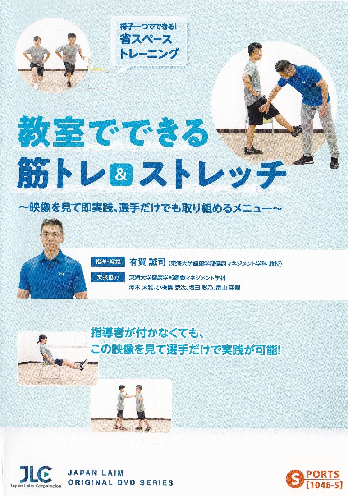 ジャパンライム　東海大学　DVD ジャパンライム東海大学DVD