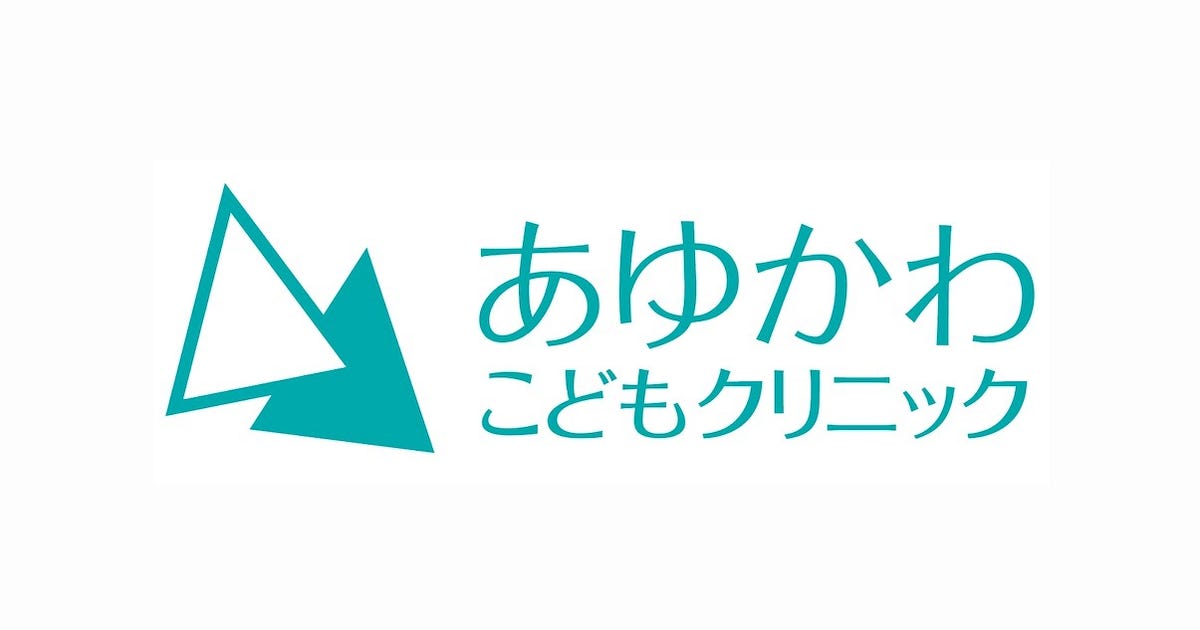 山口市 小児科 あゆかわこどもクリニック 山口市 小児科 あゆかわこどもクリニック