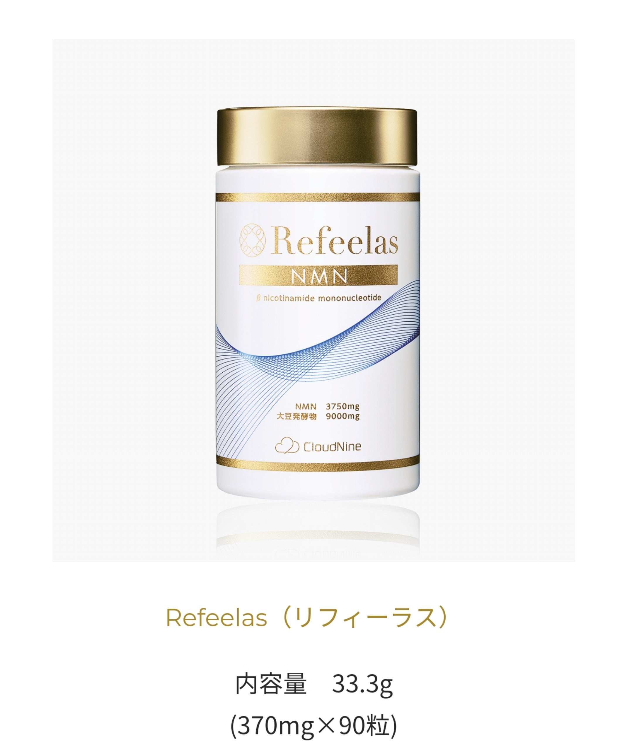 Refeelas リフィーラス NMN 90粒入 ２個セット - voceroinformativo.com