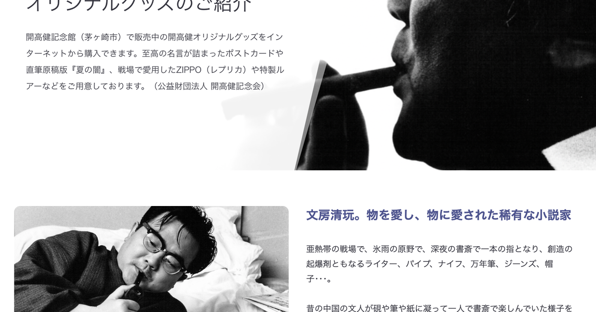 年12月9日 水 開高健 生誕90年記念 記念会公式グッズを特別価格で販売いたします お知らせ 公益財団法人 開高健記念会 年12月9日 水 開高健 生誕90年記念 記念会公式グッズを特別価格で販売いたします お知らせ 公益財団法人 開高健記念会