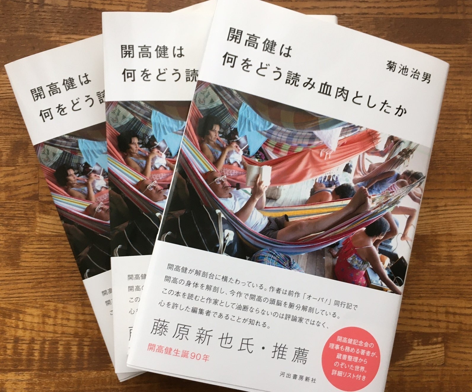 記念文庫だより - 開高健記念文庫 | 公益財団法人 開高健記念会