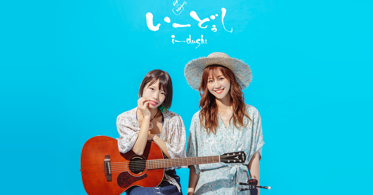 出演アーティスト いーどぅし 公式 国際女性デー音楽祭 Happy Woman Music Festa 21 出演アーティスト いーどぅし 公式 国際女性デー音楽祭 Happy Woman Music Festa 21
