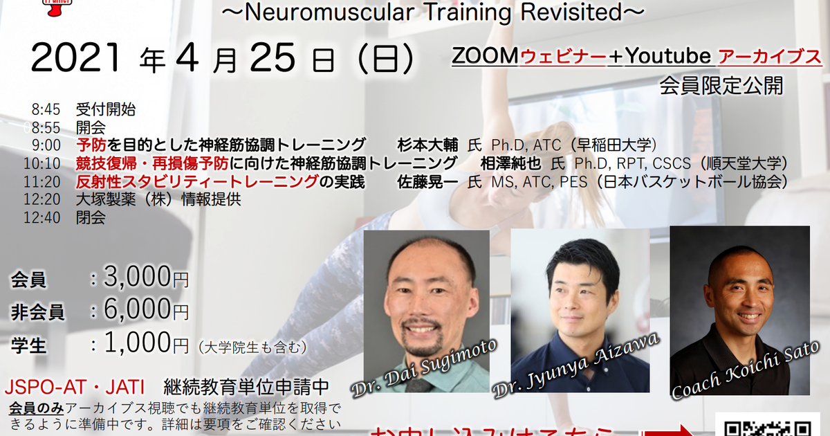 カンファレンス 一般社団法人千葉県アスレティックトレーナー協議会 カンファレンス 一般社団法人千葉県アスレティックトレーナー協議会