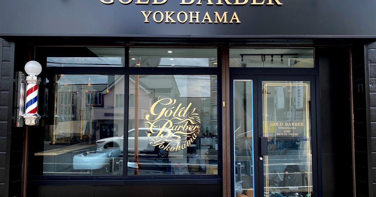 横浜理容室 Gold Barber Yokohama ゴールドバーバーヨコハマ 横浜理容室 Gold Barber Yokohama ゴールドバーバーヨコハマ