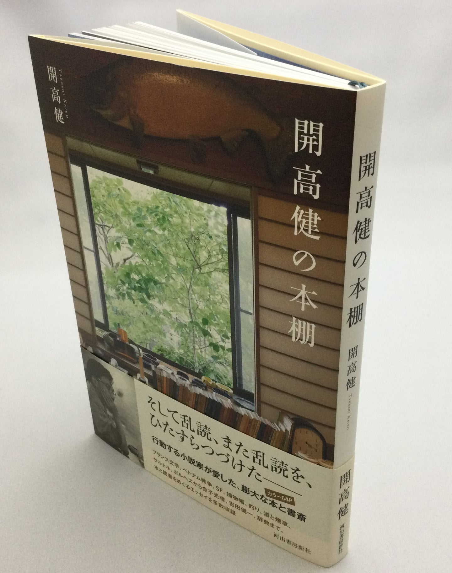 記念文庫だより - 開高健記念文庫 | 公益財団法人 開高健記念会