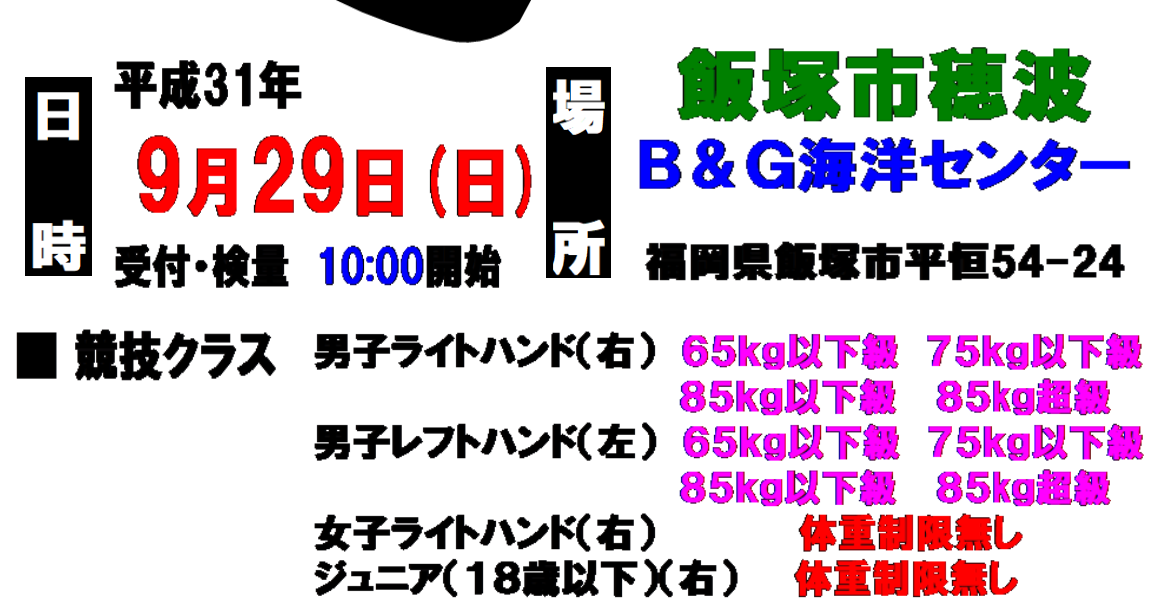 イベント情報 Kyushu Arm Wrestling Championship イベント情報 Kyushu Arm Wrestling Championship