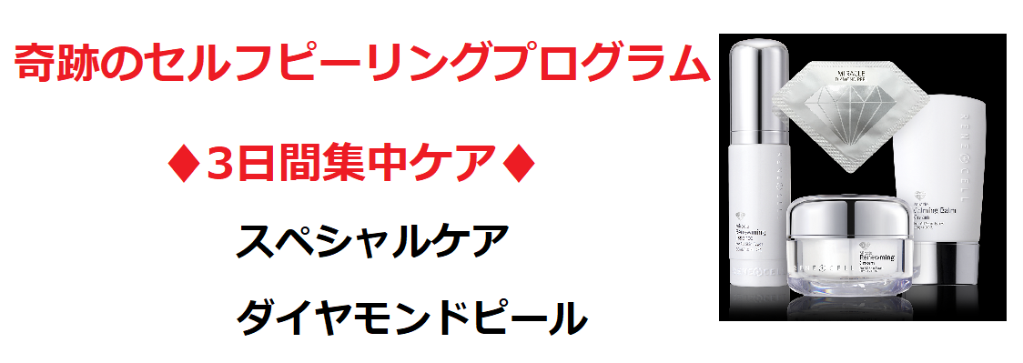 再追加販売 ルネセル 韓国コスメ ダイアモンドピール3点セット*3