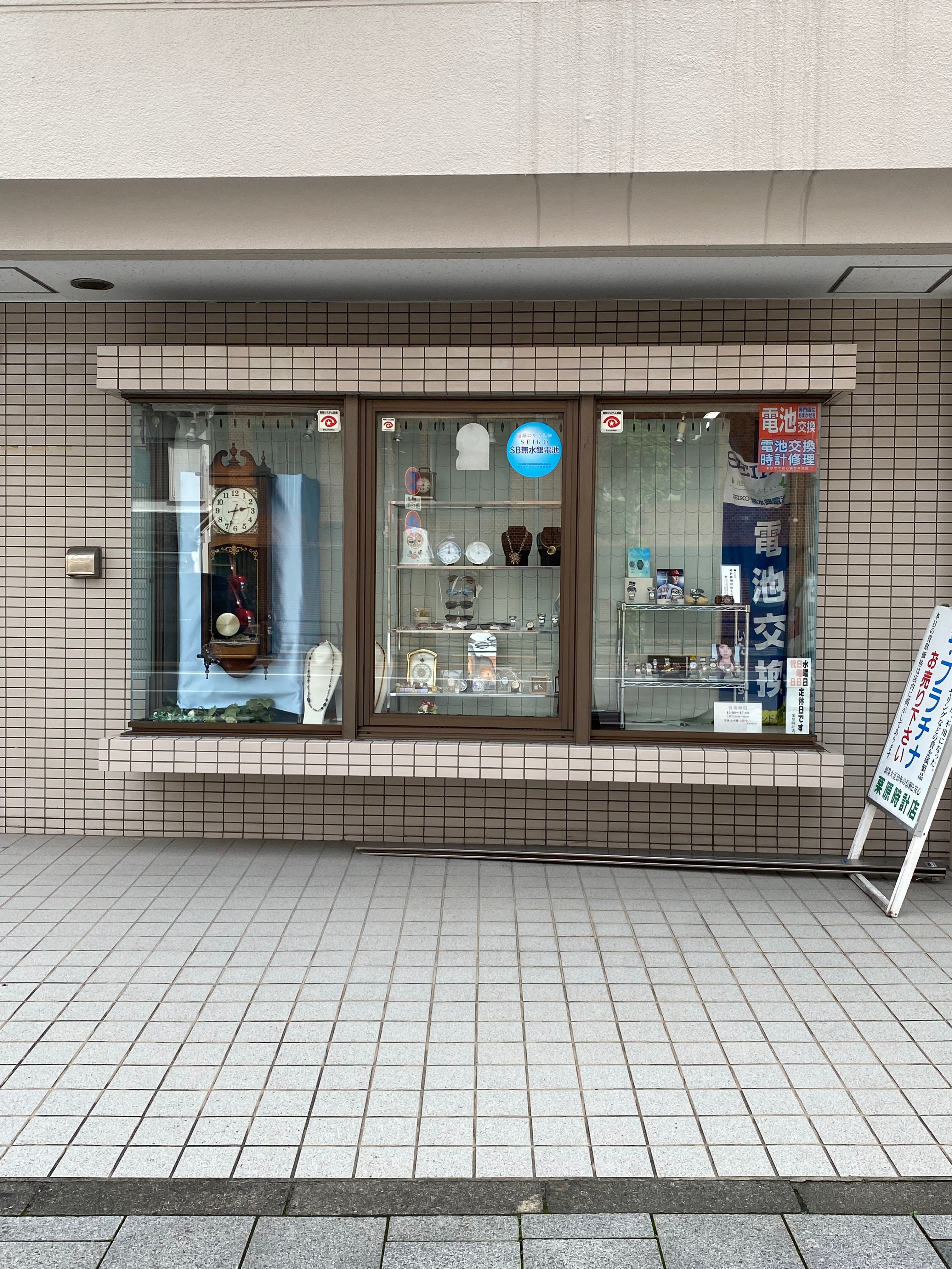 栗原 セール 時計 店