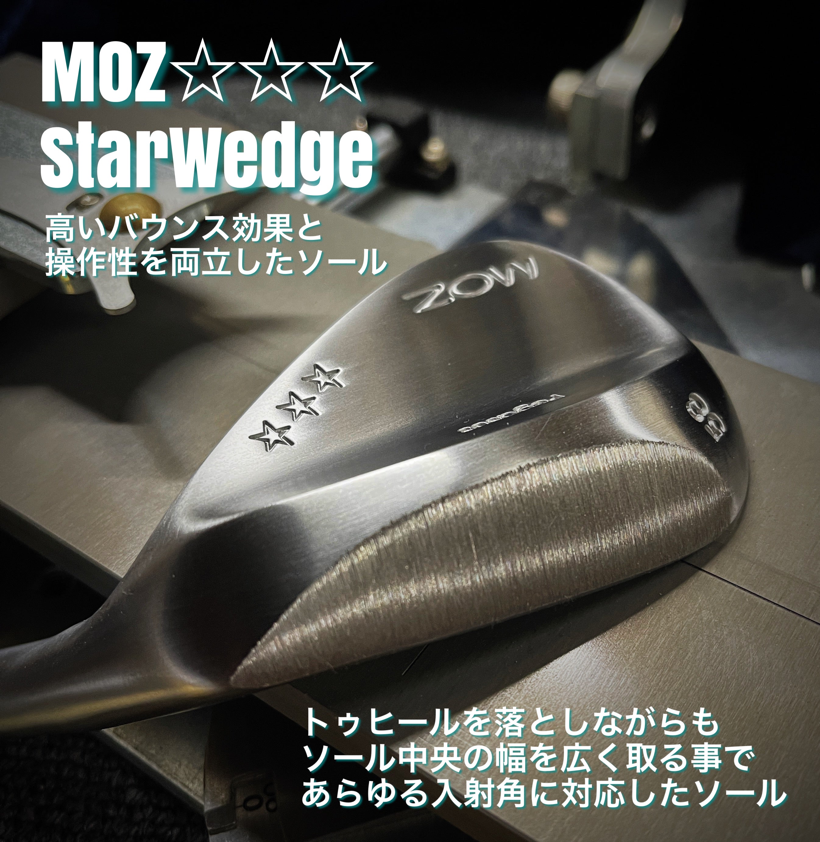 STARウェッジ - PRODUCT | 釼持ゴルフ_MOZウェッジ