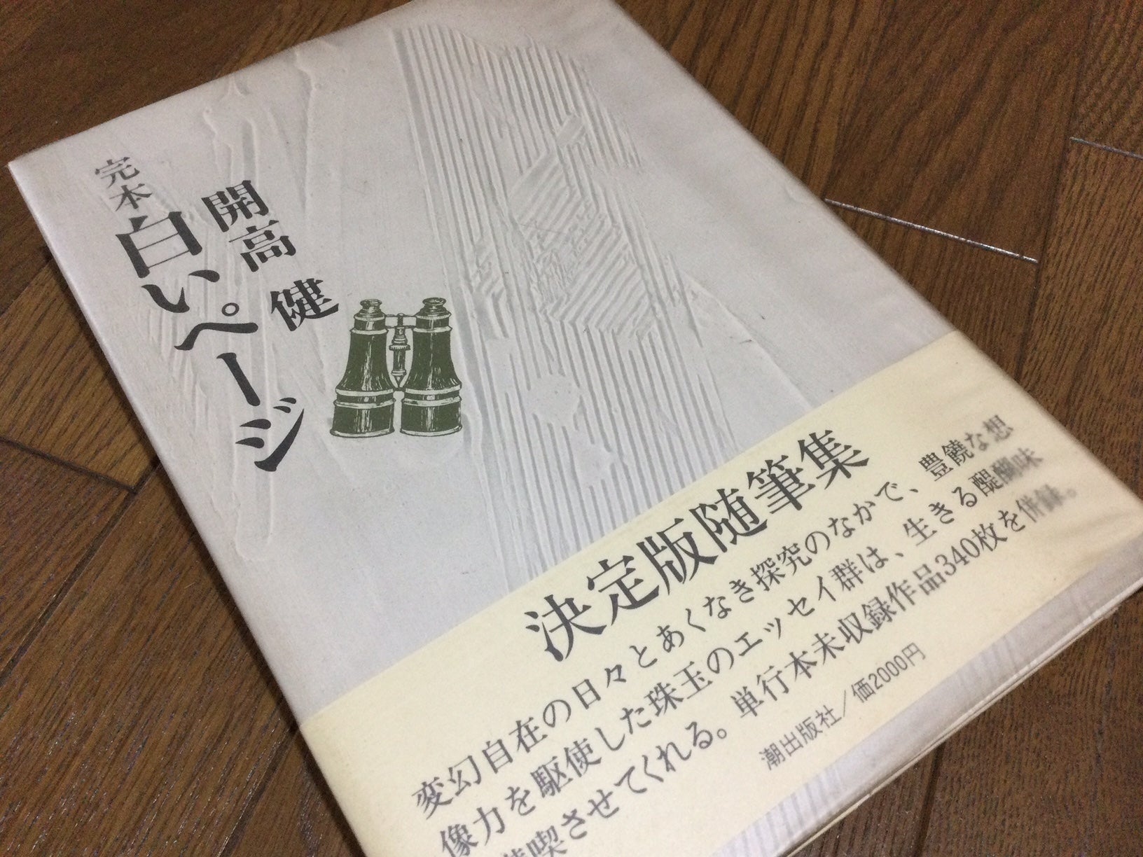 折々の開高健 - 開高健について | 公益財団法人 開高健記念会