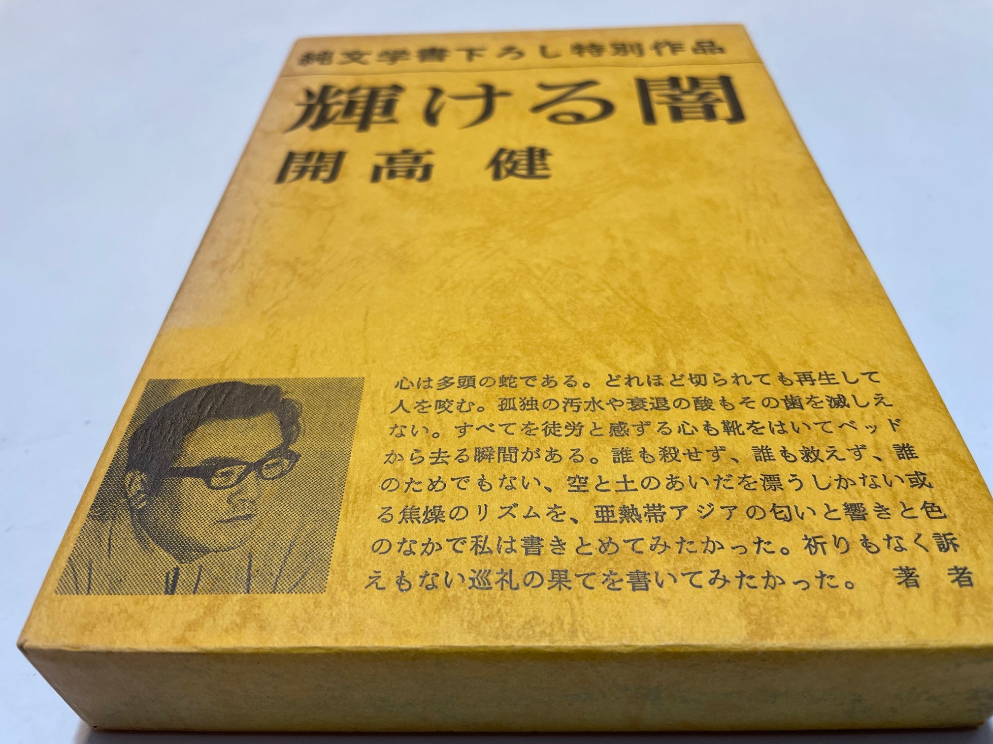 折々の開高健 - 開高健について | 公益財団法人 開高健記念会