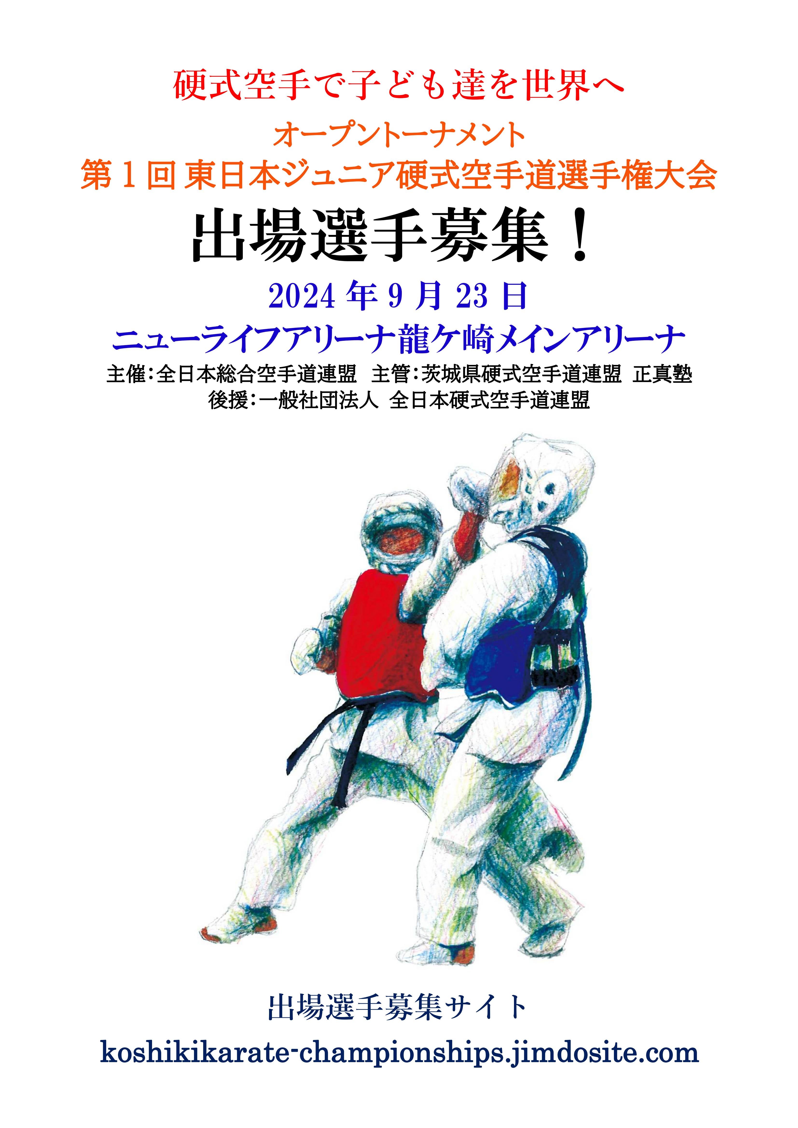 競技規定 | 全日本総合空手道連盟