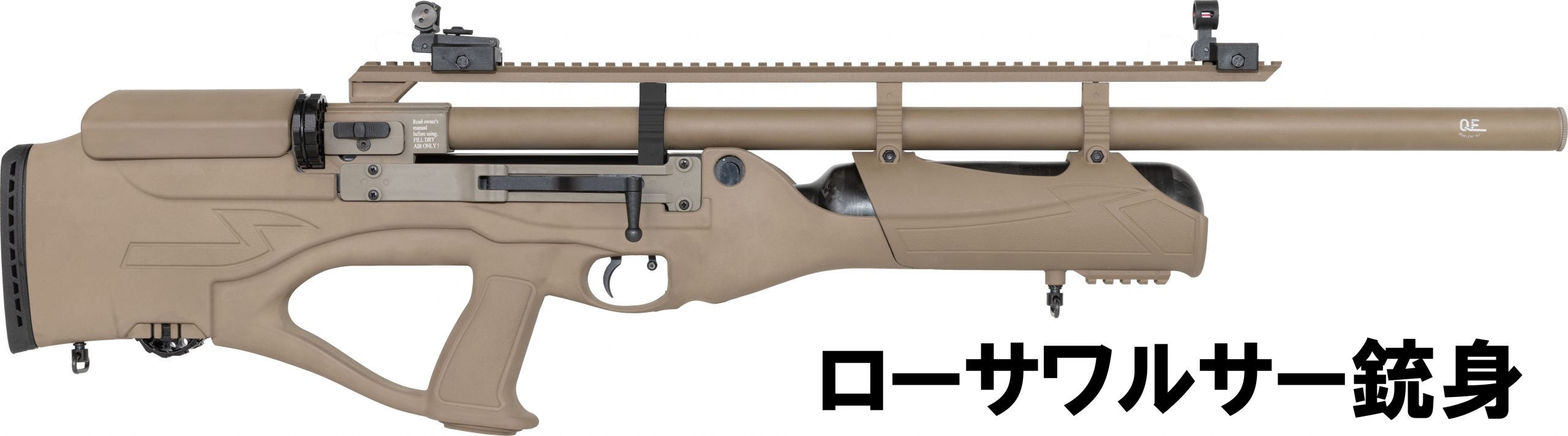 空気銃（プリチャージ式） - 取扱商品 | 東京都 練馬区にある空気銃のショールーム