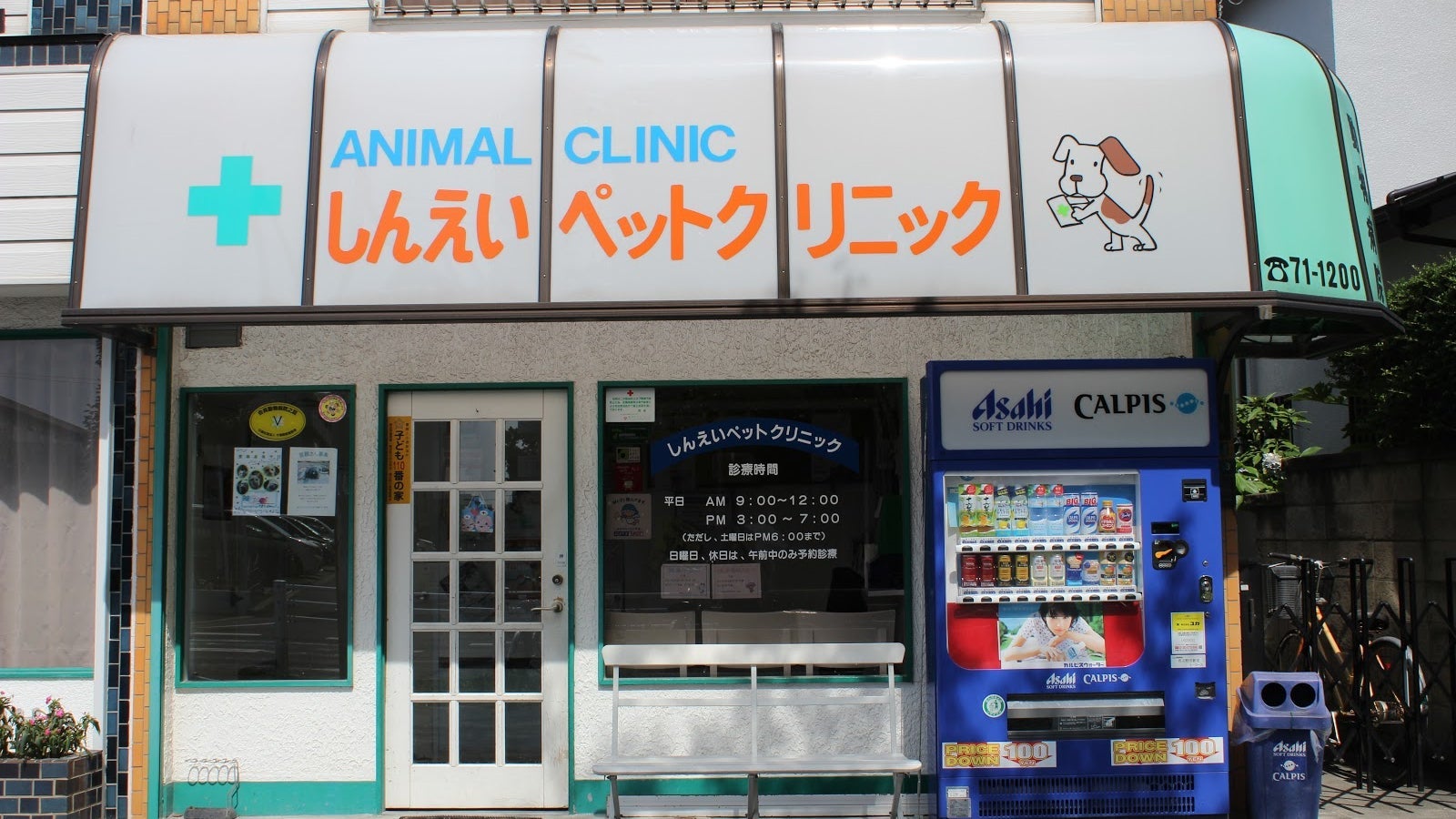 ペットクリニック veterinary medical 販売 liaison