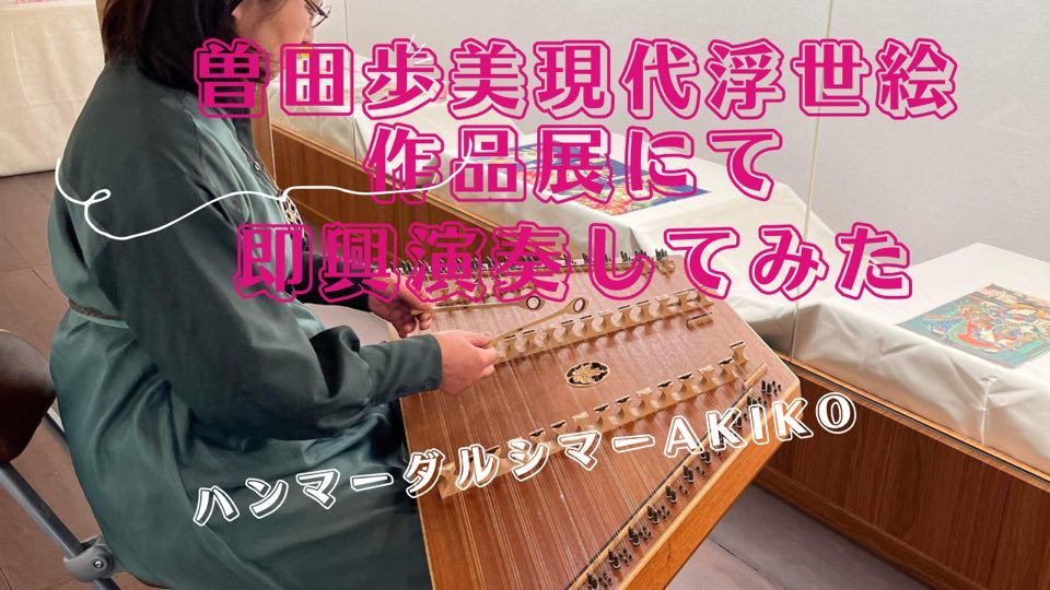 Home | HammeredDulcimer-Akiko