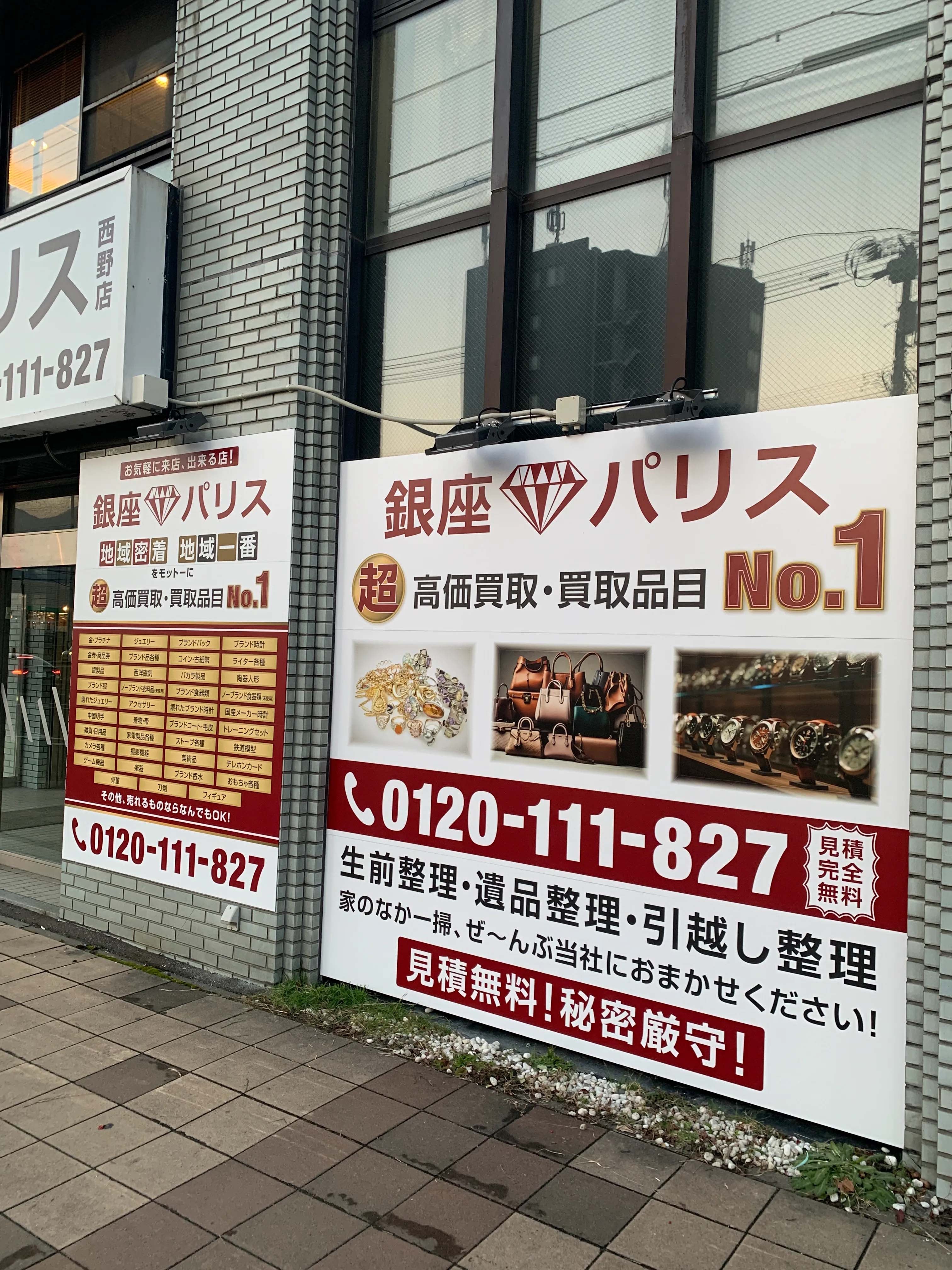 店舗情報 | 銀座パリス 札幌西野店