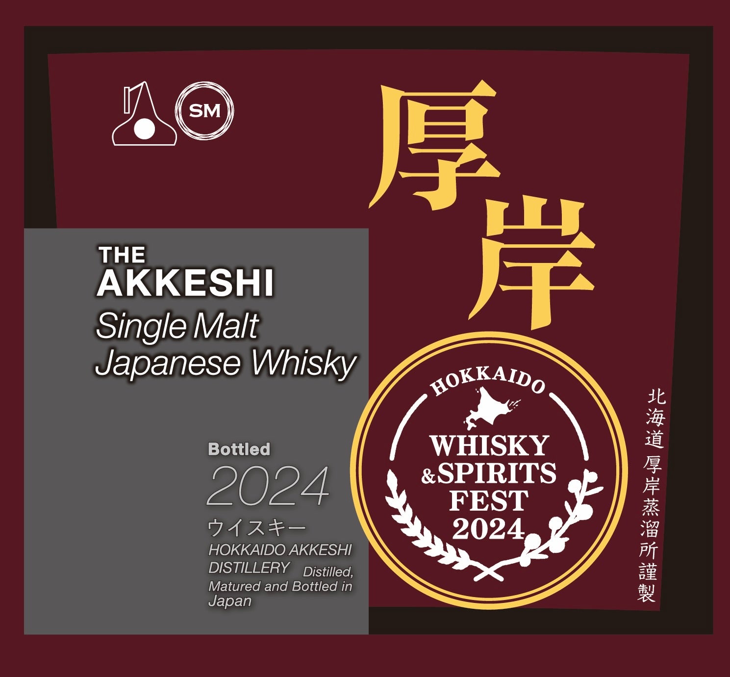 お得好評北海道 WHISKY FES 2018限定ボトル ウイスキー