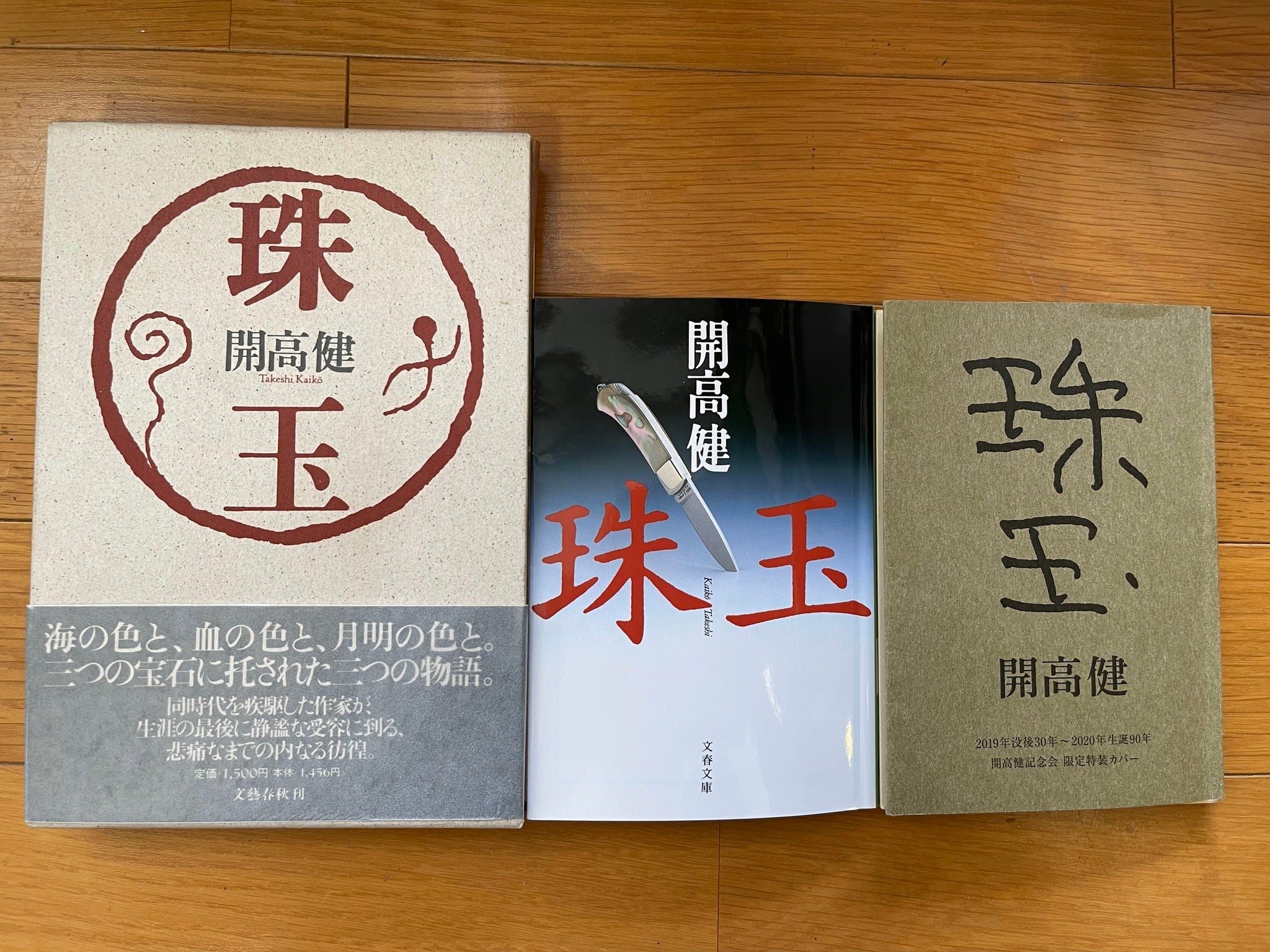 折々の開高健 - 開高健について | 公益財団法人 開高健記念会