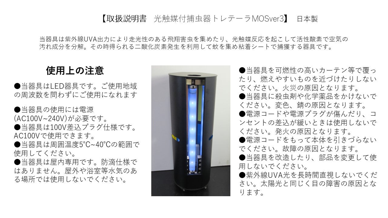 光触媒付捕虫器 - 捕虫器トレテーラ | トレテーラHP/西當照明