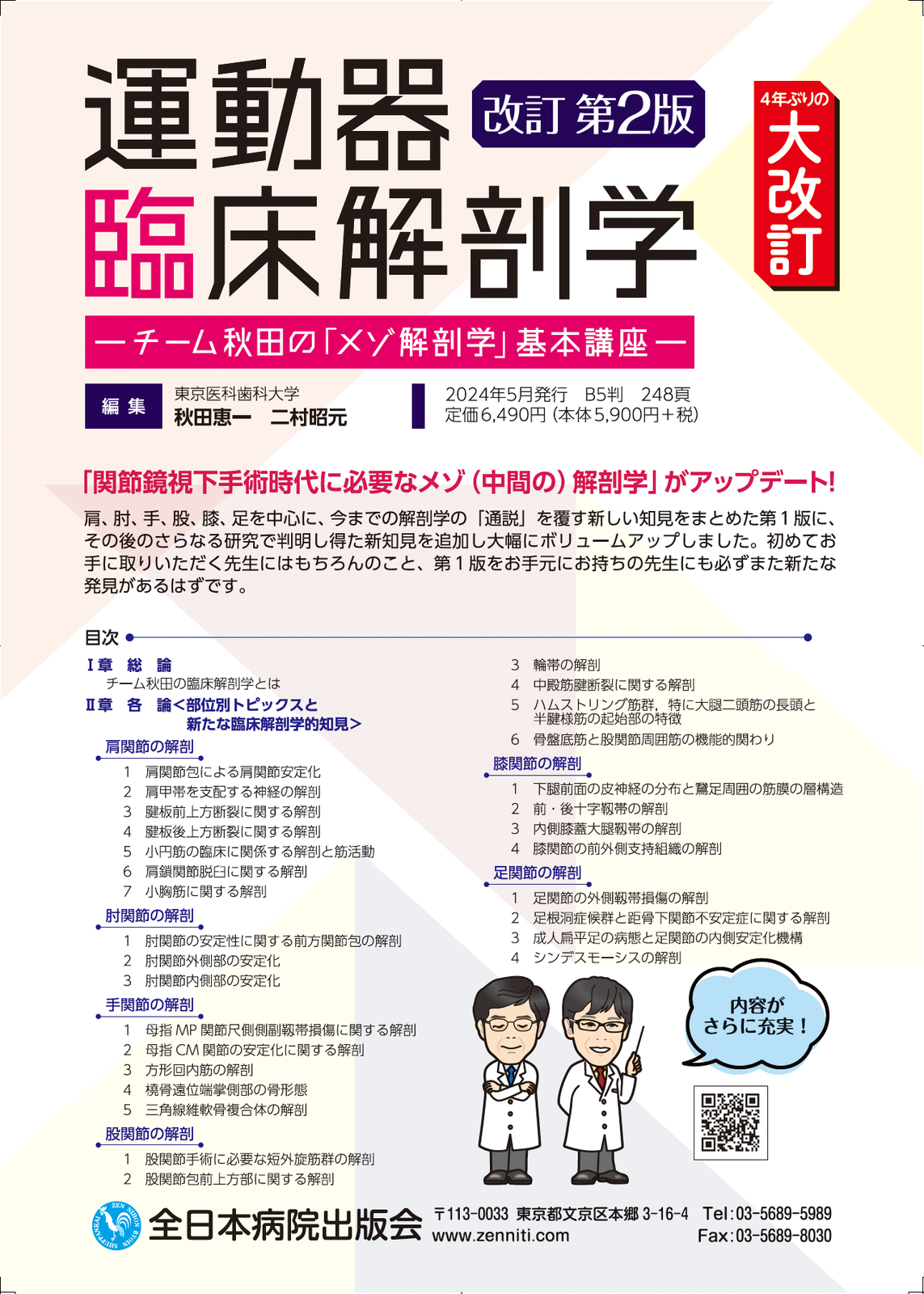 Home | 株式会社 運動器機能医科学インスティチュート Home | 株式会社 運動器機能医科学インスティチュート