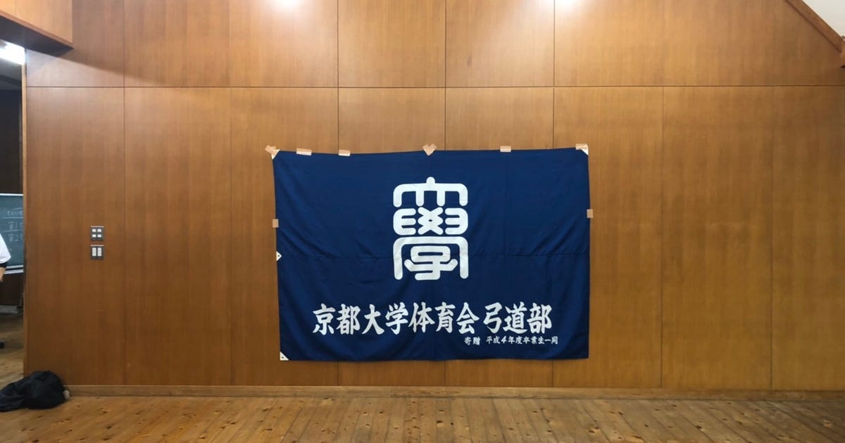 戦績 Kyodai Kyudo 戦績 Kyodai Kyudo